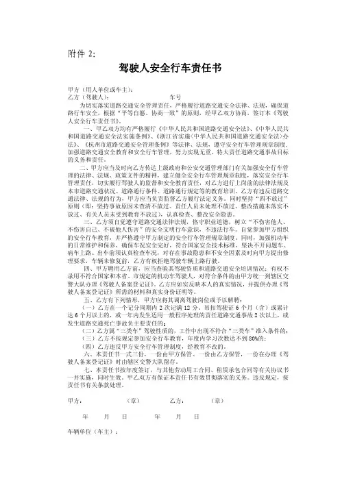 驾驶人安全行车责任书
