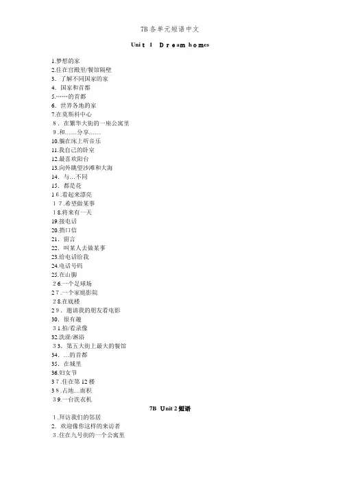 7B各单元短语中文