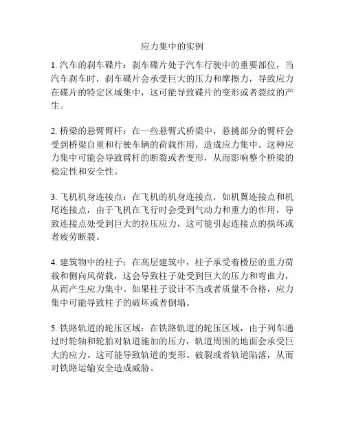 应力集中的实例