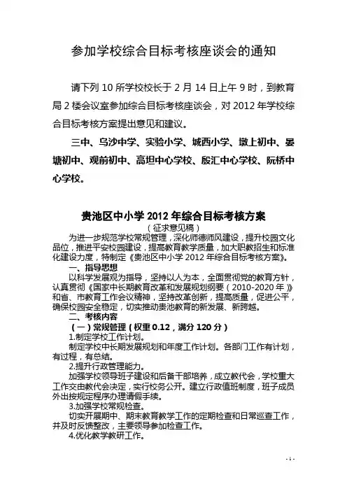 综合目标考核方案