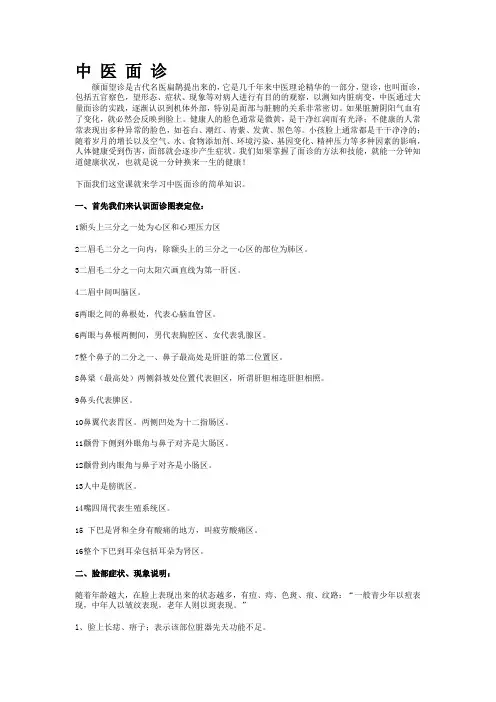 中医面诊知识