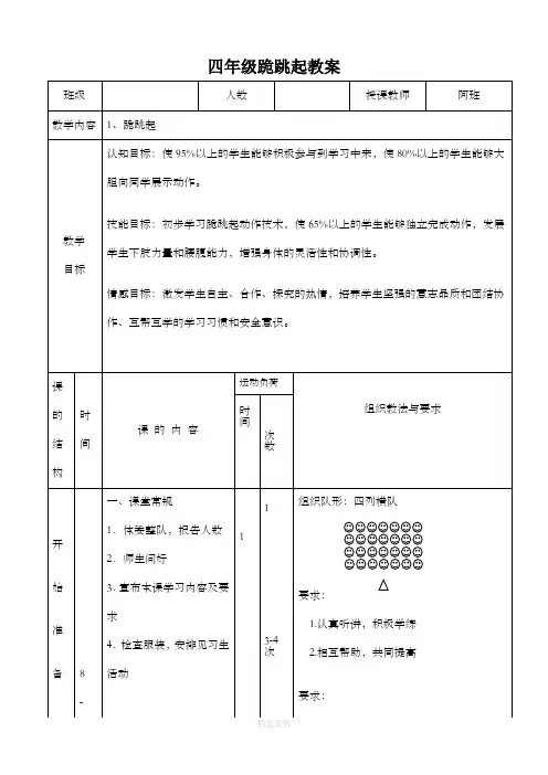 四年级体育-跪跳起教案
