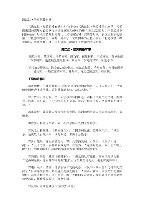 满江红·登黄鹤楼有感