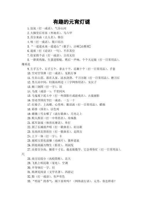 有趣的元宵灯谜