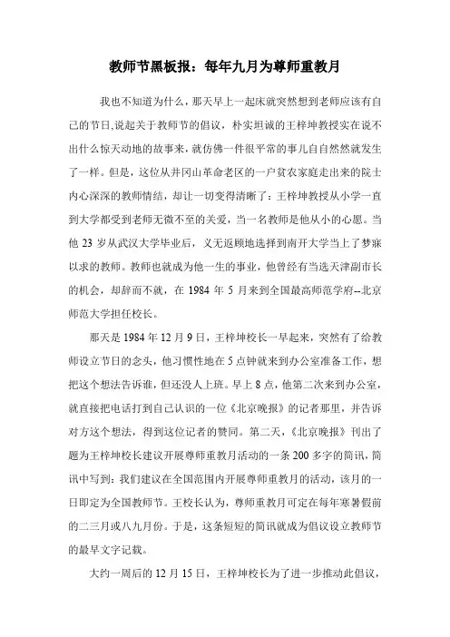 教师节黑板报：每年九月为尊师重教月.doc