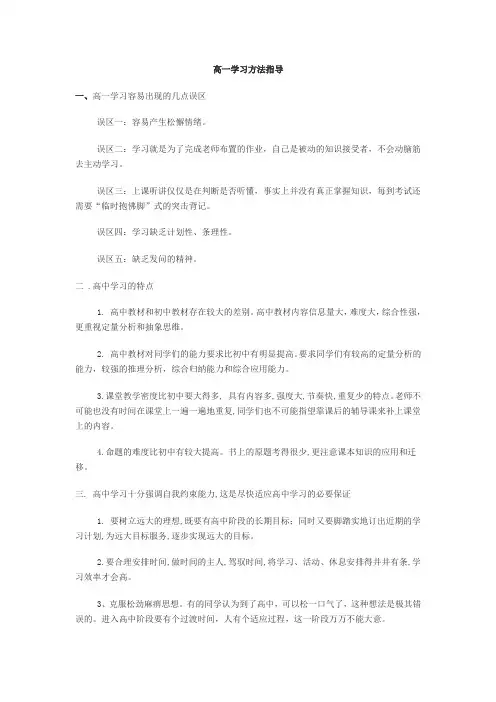 高一学习方法指导