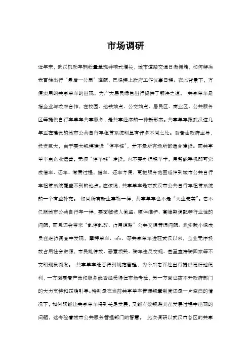 市场调研 2