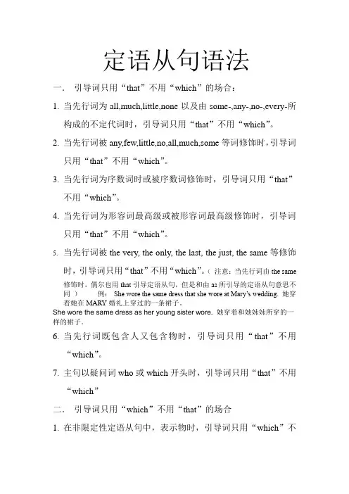 定语从句语法