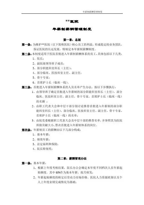 年薪制人员薪酬管理制度
