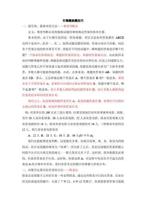行政能力测试做题技巧