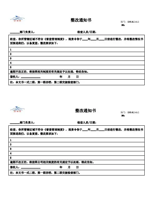 整改通知书