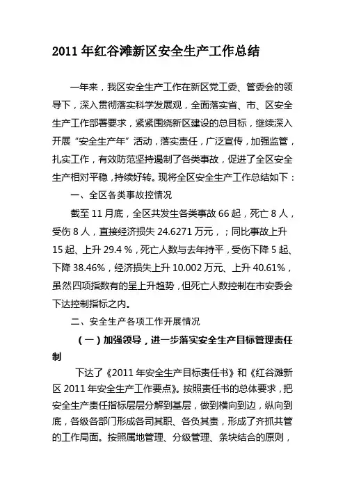 2011工作总结(最后定稿)