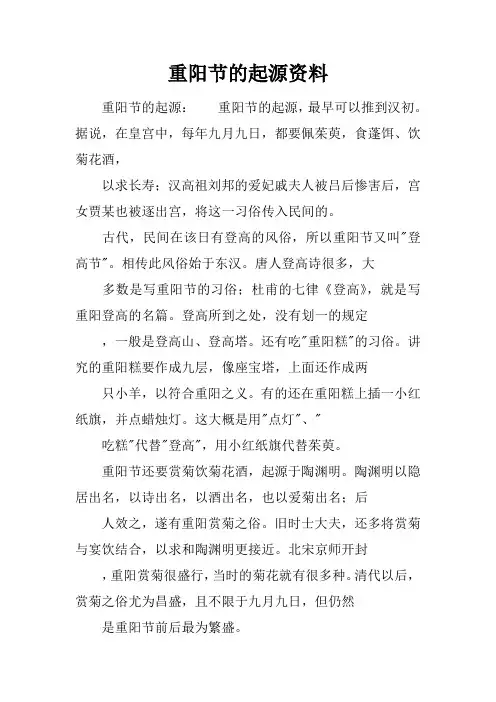 重阳节的起源资料