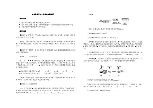 初中化学复习推断题教案