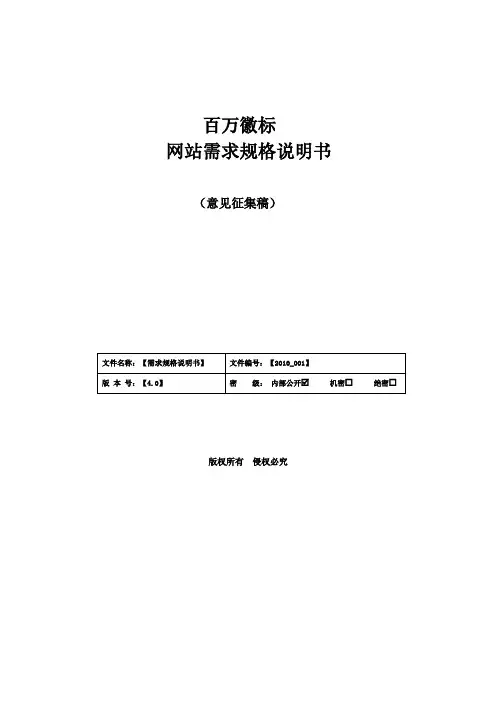 网站需求规格说明书