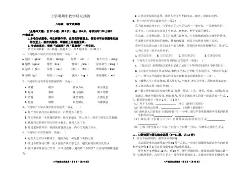 最新云南省八年级上学期期中语文试卷(含答案)