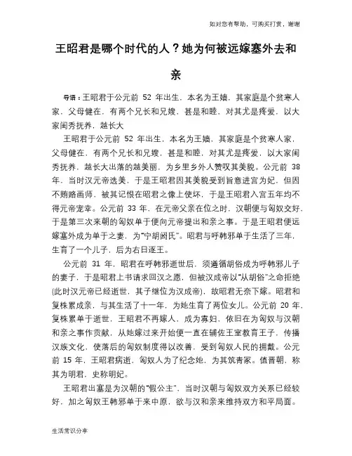 历史趣谈：王昭君是哪个时代的人？她为何被远嫁塞外去和亲