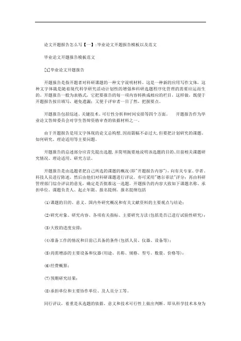 论文开题报告怎么写