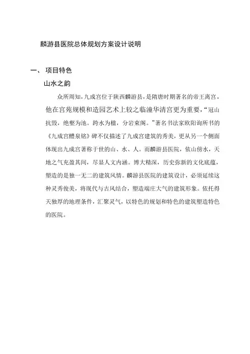 麟游县医院设计说明