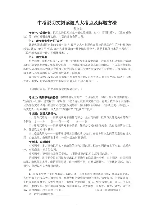 说明文阅读题考点大约有八个方面