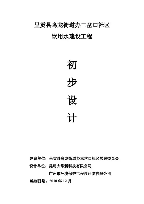初步设计方案