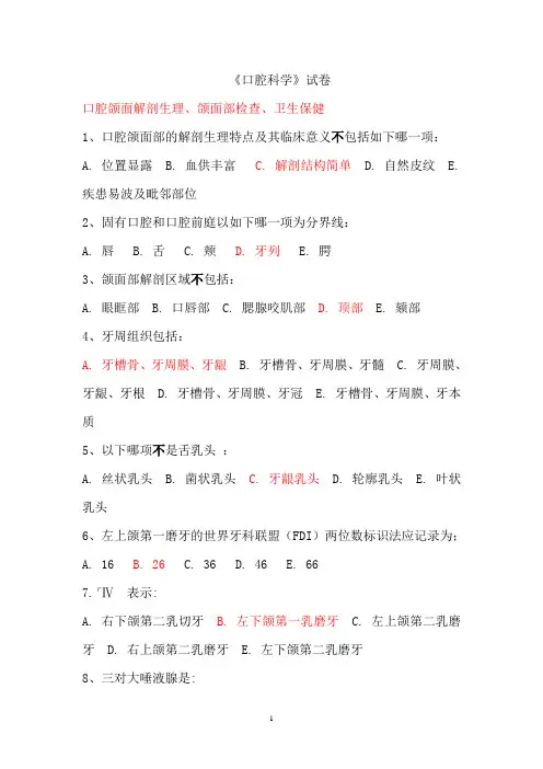 口腔科学试题含答案16