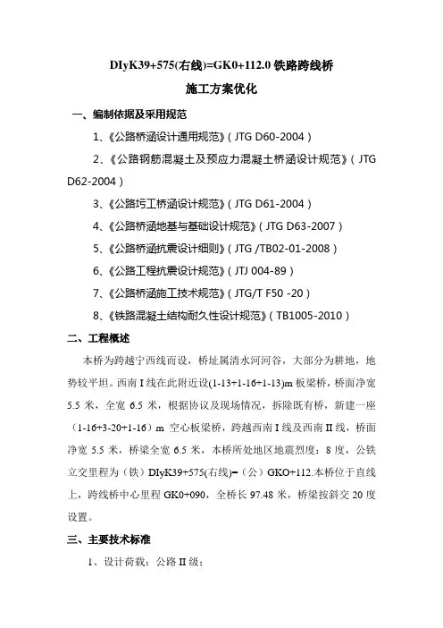 跨线桥优化K39+575