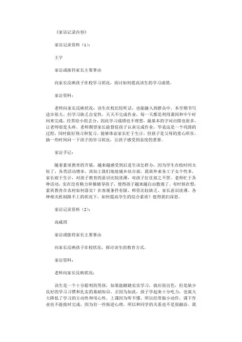 家访记录内容40篇优秀版