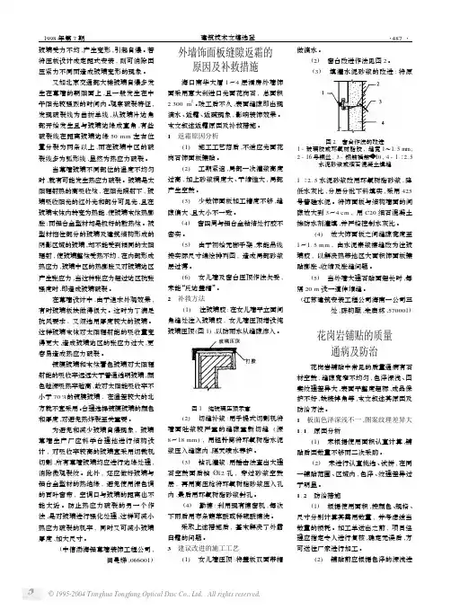 花岗岩铺贴的质量通病及防治