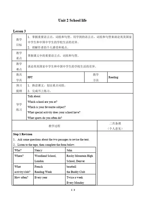 牛津译林版英语八年级上册：Unit 2 School life. 教案3