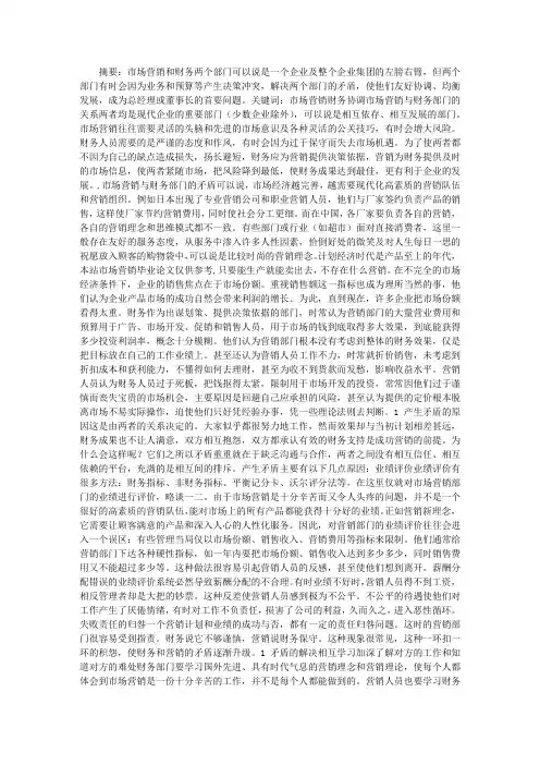 市场营销与财务部门的协调