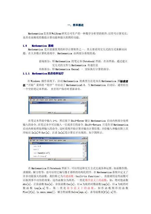 Mathematica 教程 1