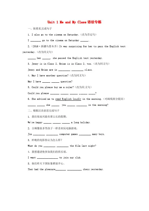 2018届秋季八年级英语Unit1MeandMyClass语法专练冀教版