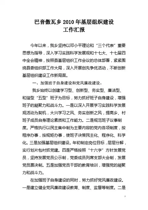 上半年基层组织建设工作总结
