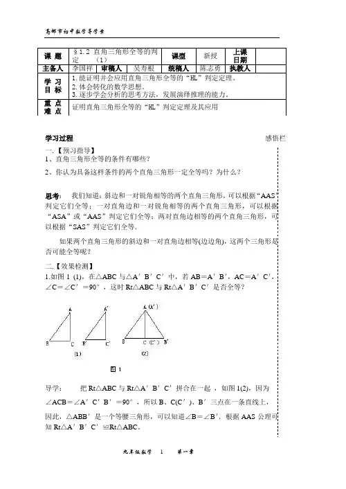 直角三角形全等的判定(1)