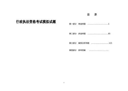 行政执法考试模拟题1