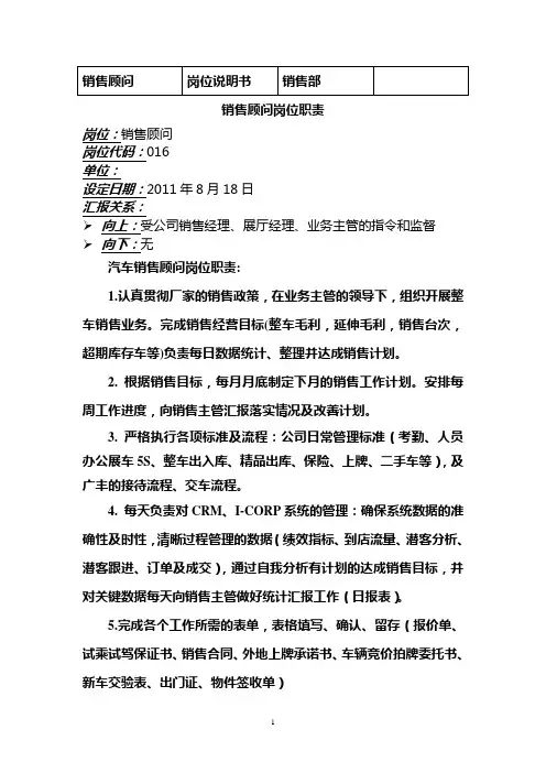 销售顾问岗位职责 2