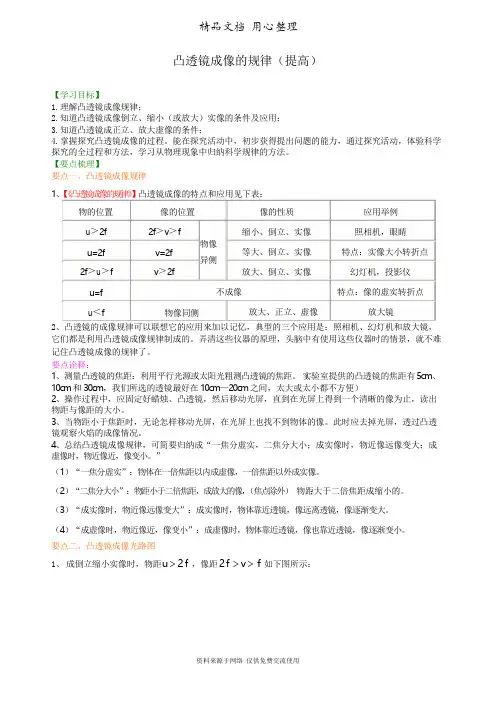 北师大版初中物理八年级下册凸透镜成像的规律 知识讲解(提高)