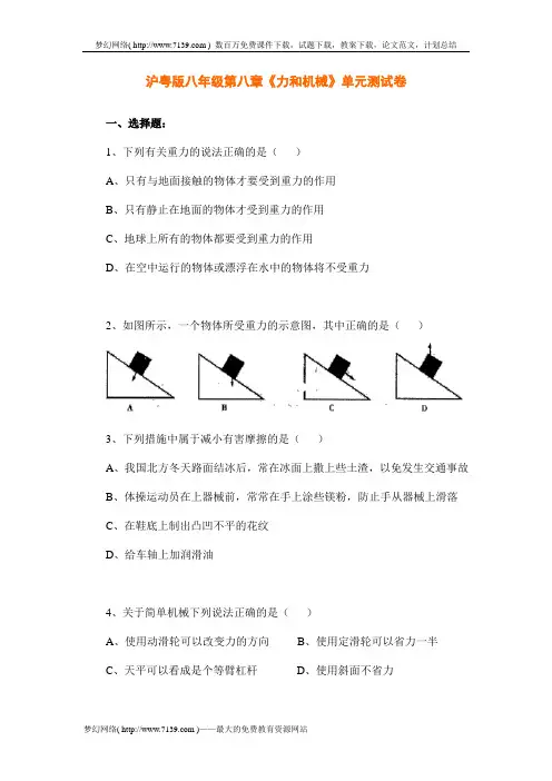 力和机械单元测试卷及答案