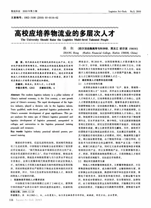 高校应培养物流业的多层次人才