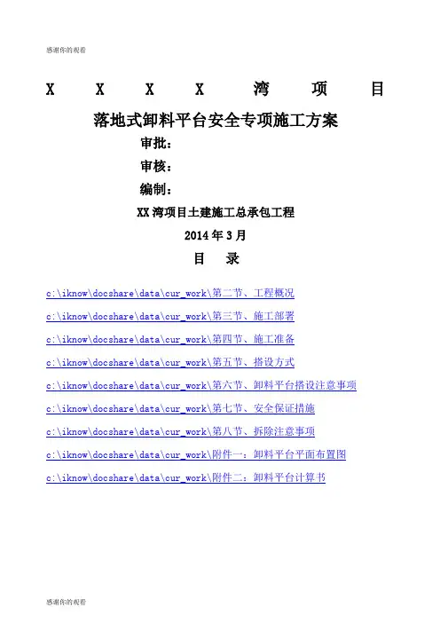 落地卸料平台方案.docx