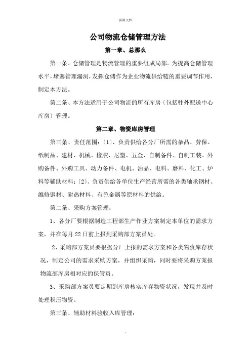公司物流仓储管理办法