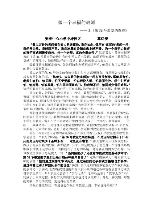 做一个幸福的教师 3