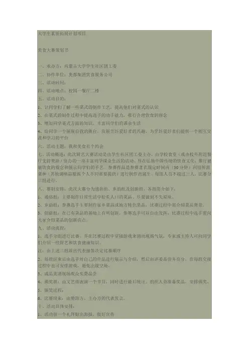 大学生素质拓展计划项目