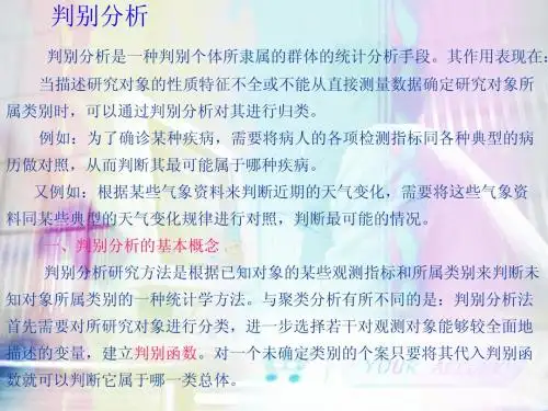 判别分析