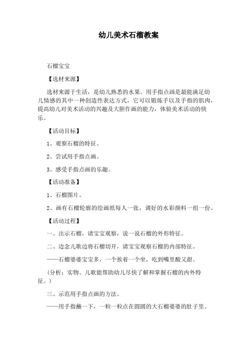 幼儿美术石榴教案
