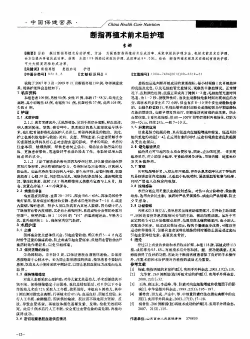 断指再植术前术后护理
