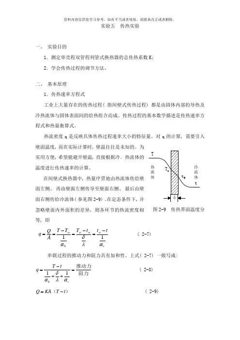 环境工程原理传热过滤实验讲义学生样本