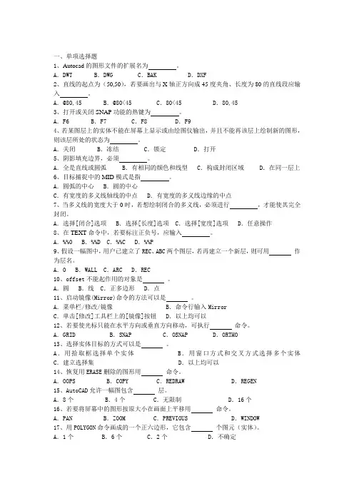 AutoCAD试题