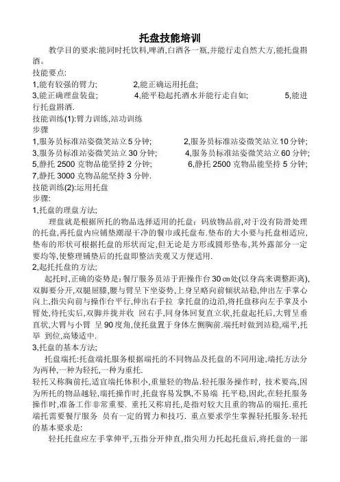 托盘技能培训